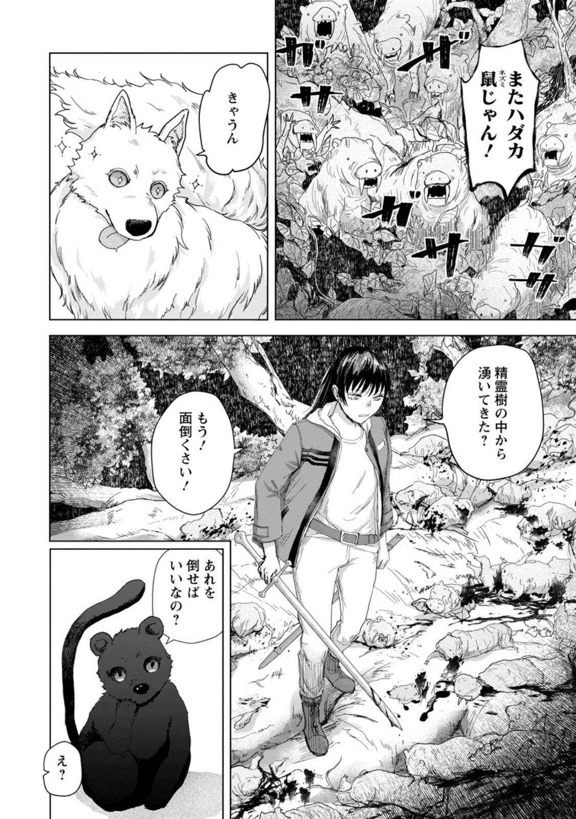 Hitori Camp shitara Isekai ni Teni shita Hanashi Chapter 27.2 6ページ
