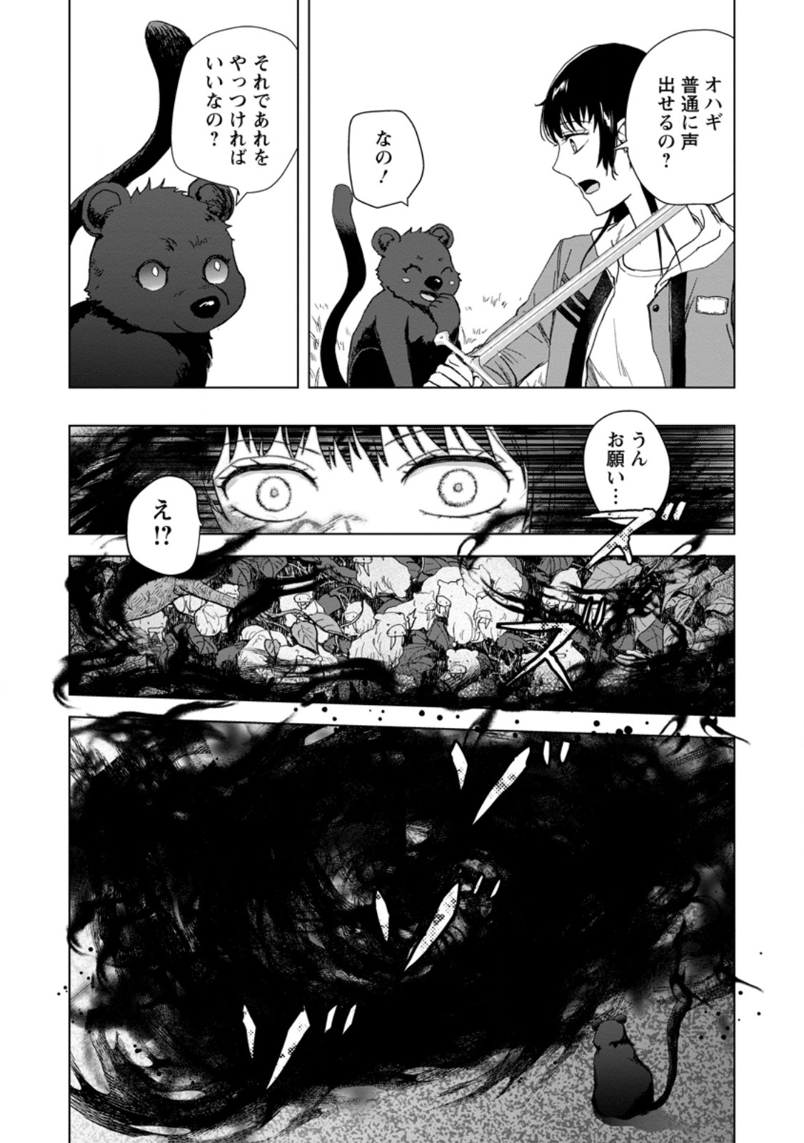Hitori Camp shitara Isekai ni Teni shita Hanashi Chapter 27.2 7ページ