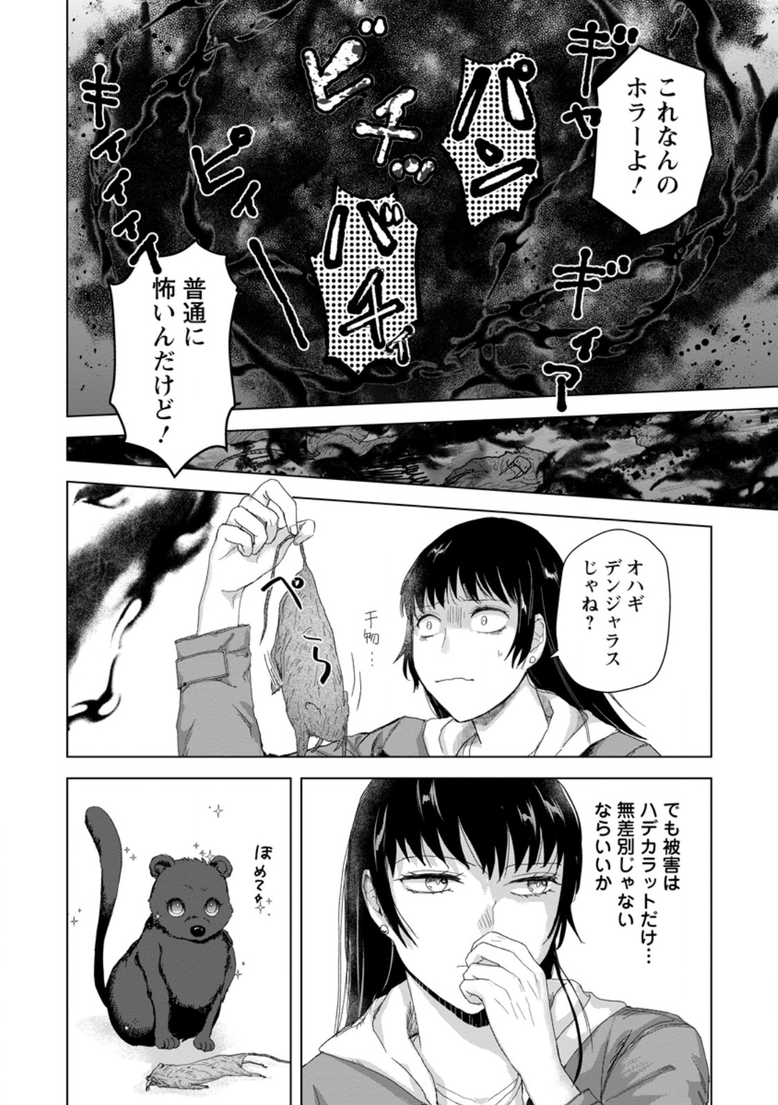Hitori Camp shitara Isekai ni Teni shita Hanashi Chapter 27.2 8ページ