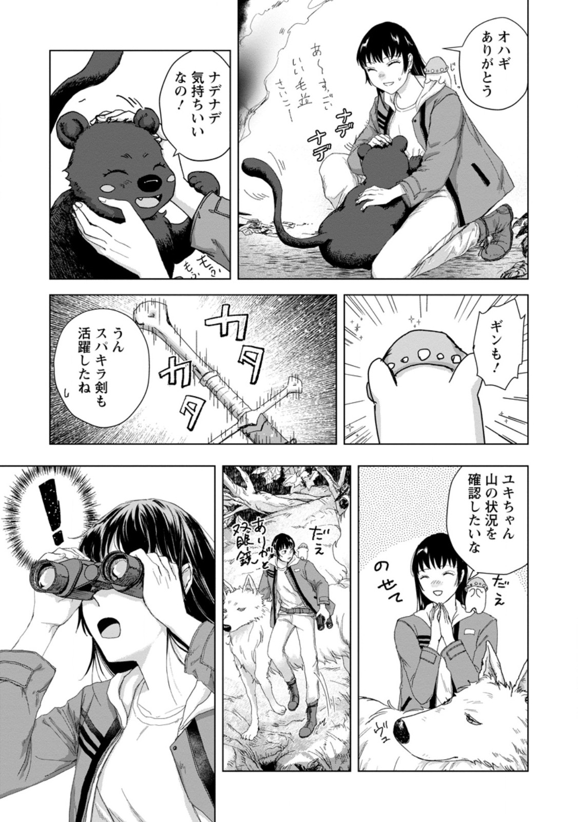 Hitori Camp shitara Isekai ni Teni shita Hanashi Chapter 27.2 9ページ