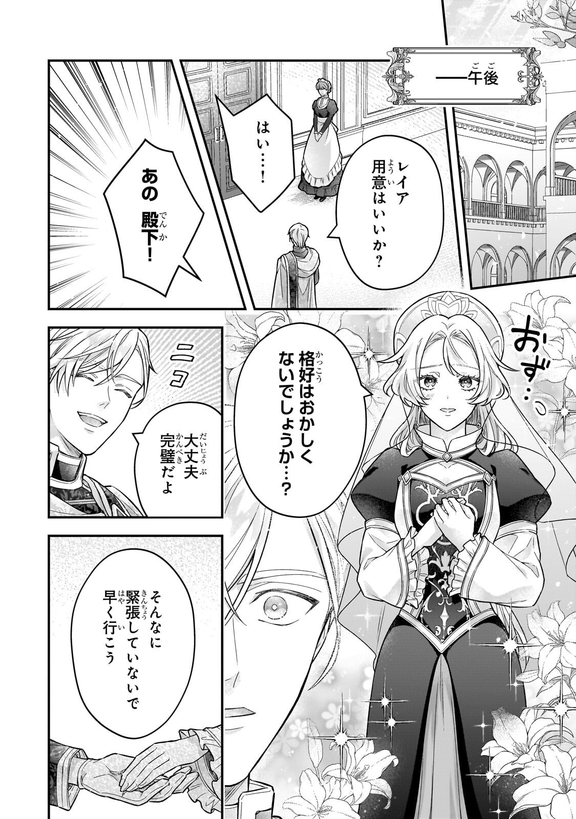 Higeki no Heroine Buru Imouto no Sei de Konyaku Hakishita no desu ga, Naze ka Seigikan no Tsuyoi Outaishi ni Karamareru you ni narimashita Chapter 27.2 1ページ