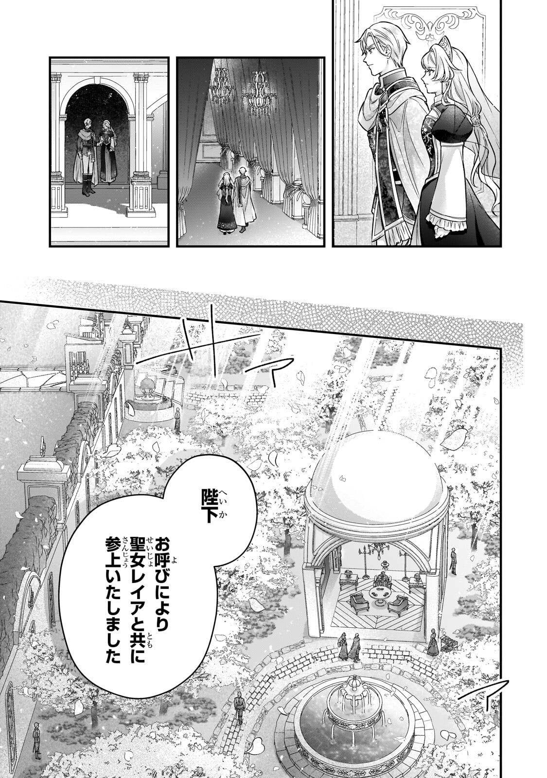 Higeki no Heroine Buru Imouto no Sei de Konyaku Hakishita no desu ga, Naze ka Seigikan no Tsuyoi Outaishi ni Karamareru you ni narimashita Chapter 27.2 2ページ