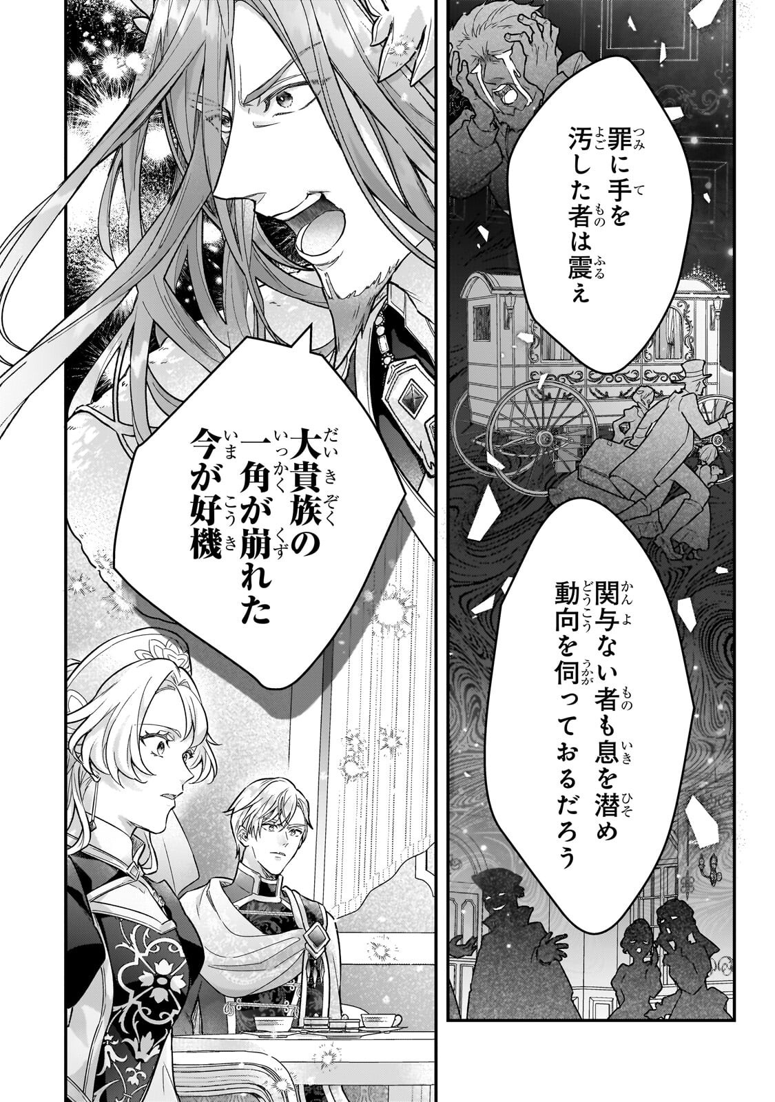 Higeki no Heroine Buru Imouto no Sei de Konyaku Hakishita no desu ga, Naze ka Seigikan no Tsuyoi Outaishi ni Karamareru you ni narimashita Chapter 27.2 11ページ