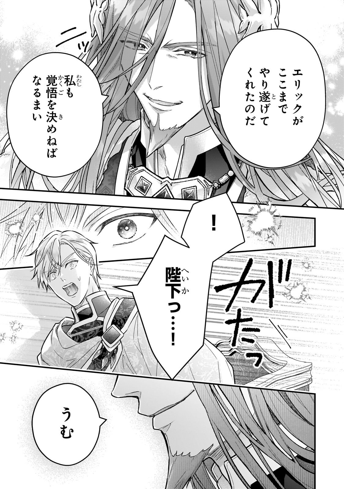 Higeki no Heroine Buru Imouto no Sei de Konyaku Hakishita no desu ga, Naze ka Seigikan no Tsuyoi Outaishi ni Karamareru you ni narimashita Chapter 27.2 12ページ