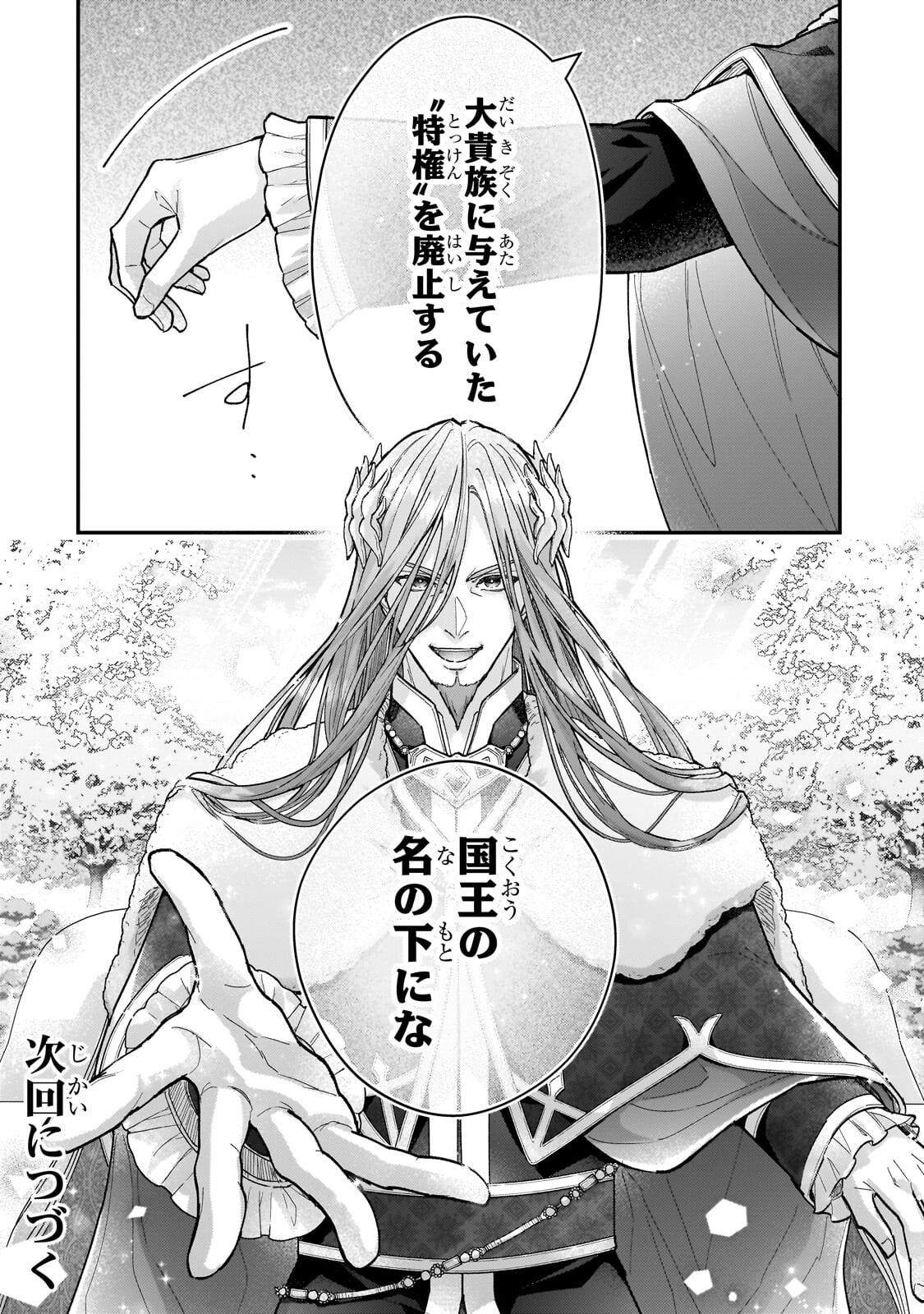 Higeki no Heroine Buru Imouto no Sei de Konyaku Hakishita no desu ga, Naze ka Seigikan no Tsuyoi Outaishi ni Karamareru you ni narimashita Chapter 27.2 13ページ