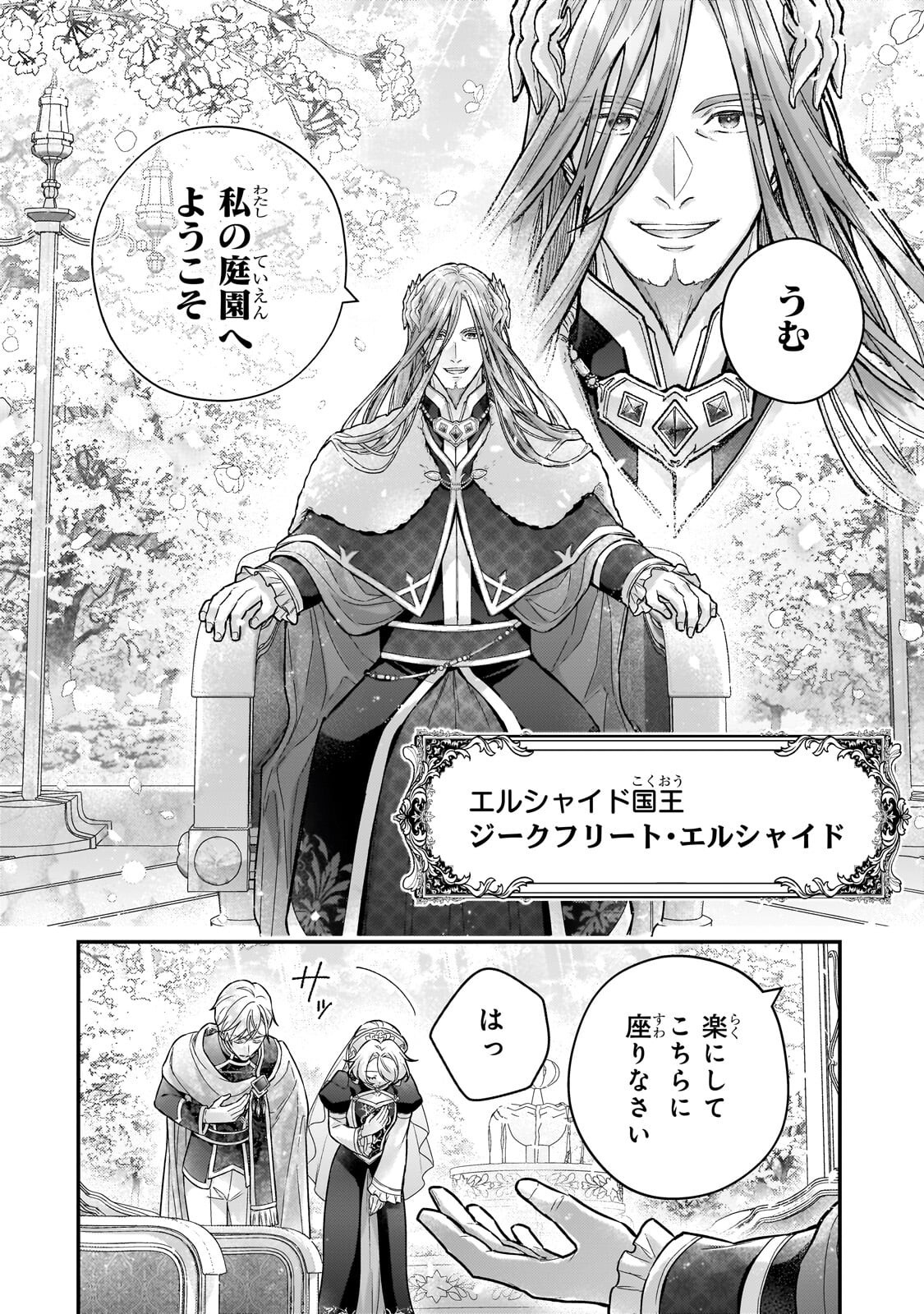 Higeki no Heroine Buru Imouto no Sei de Konyaku Hakishita no desu ga, Naze ka Seigikan no Tsuyoi Outaishi ni Karamareru you ni narimashita Chapter 27.2 3ページ