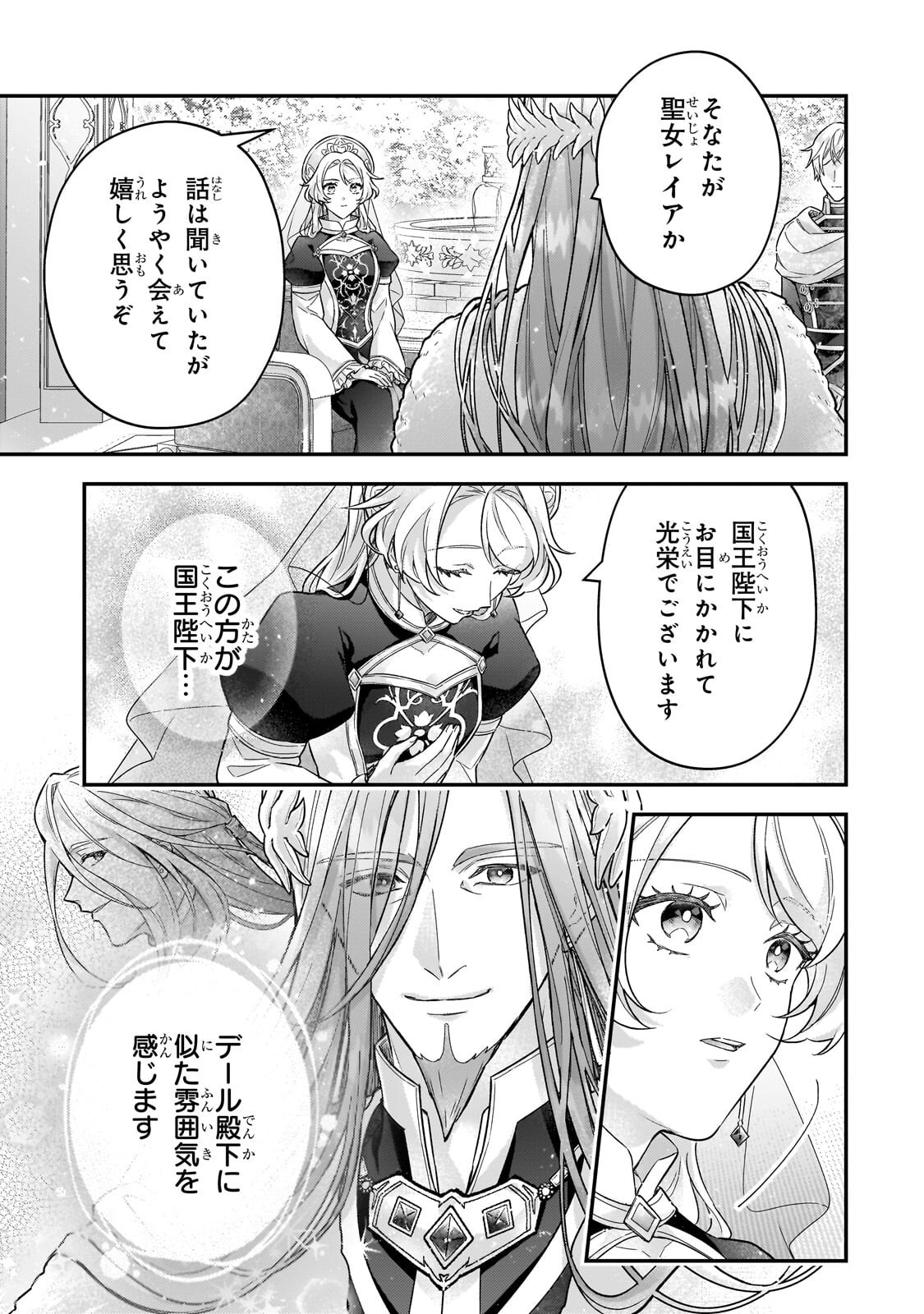 Higeki no Heroine Buru Imouto no Sei de Konyaku Hakishita no desu ga, Naze ka Seigikan no Tsuyoi Outaishi ni Karamareru you ni narimashita Chapter 27.2 4ページ