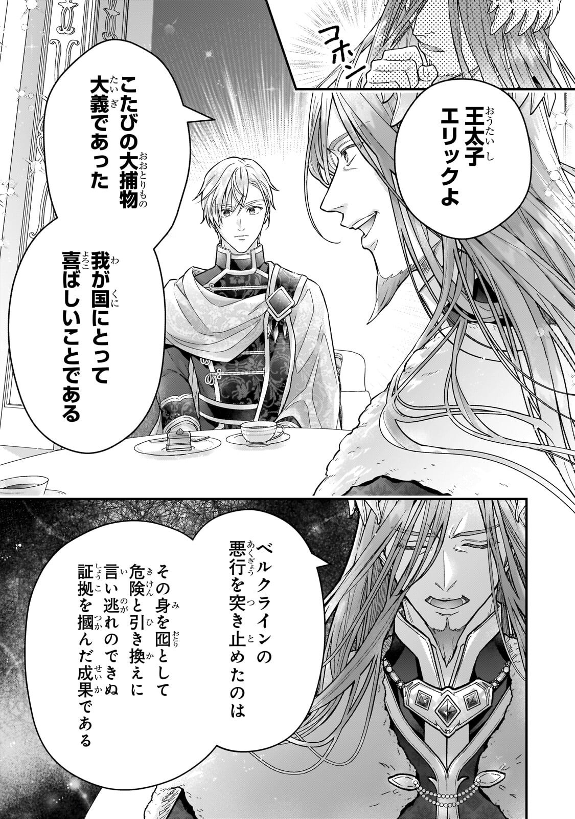 Higeki no Heroine Buru Imouto no Sei de Konyaku Hakishita no desu ga, Naze ka Seigikan no Tsuyoi Outaishi ni Karamareru you ni narimashita Chapter 27.2 6ページ