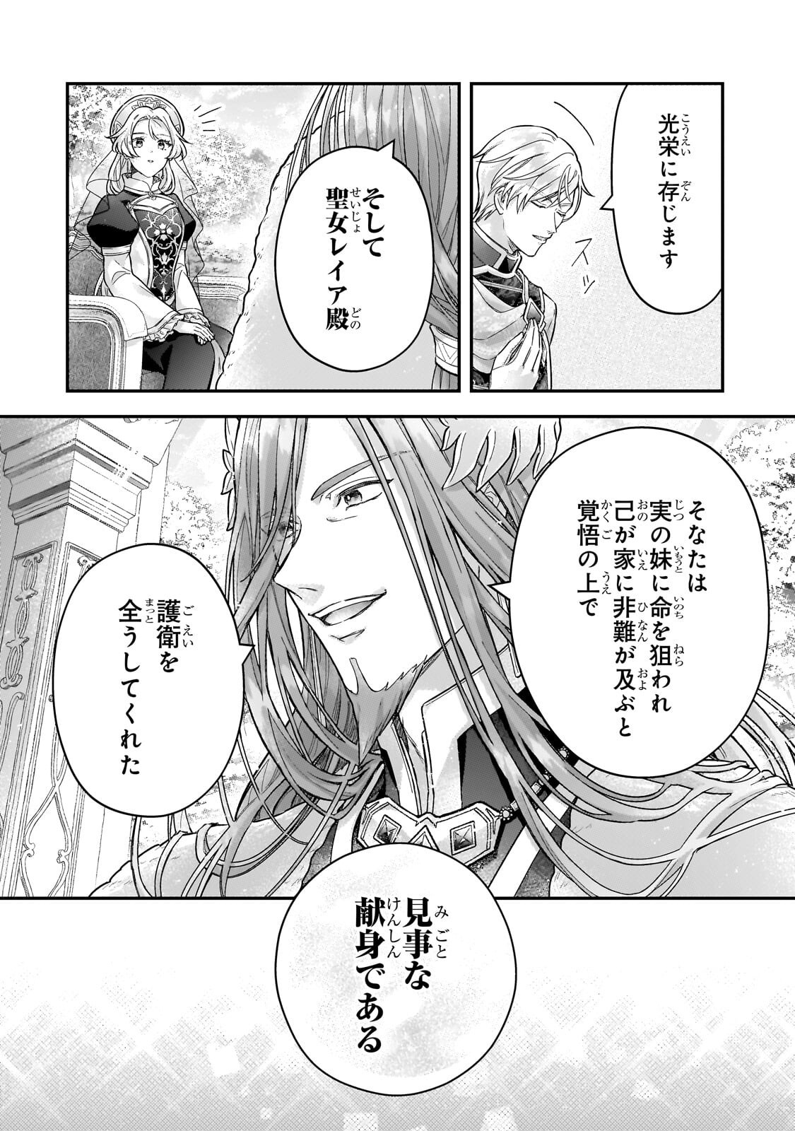 Higeki no Heroine Buru Imouto no Sei de Konyaku Hakishita no desu ga, Naze ka Seigikan no Tsuyoi Outaishi ni Karamareru you ni narimashita Chapter 27.2 7ページ