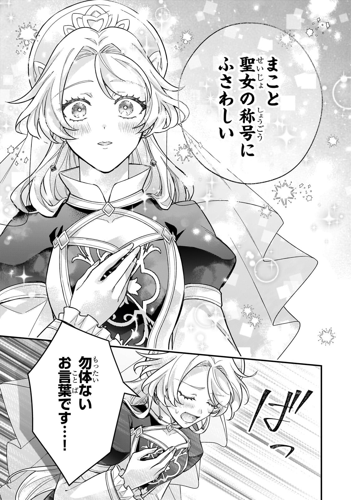 Higeki no Heroine Buru Imouto no Sei de Konyaku Hakishita no desu ga, Naze ka Seigikan no Tsuyoi Outaishi ni Karamareru you ni narimashita Chapter 27.2 8ページ