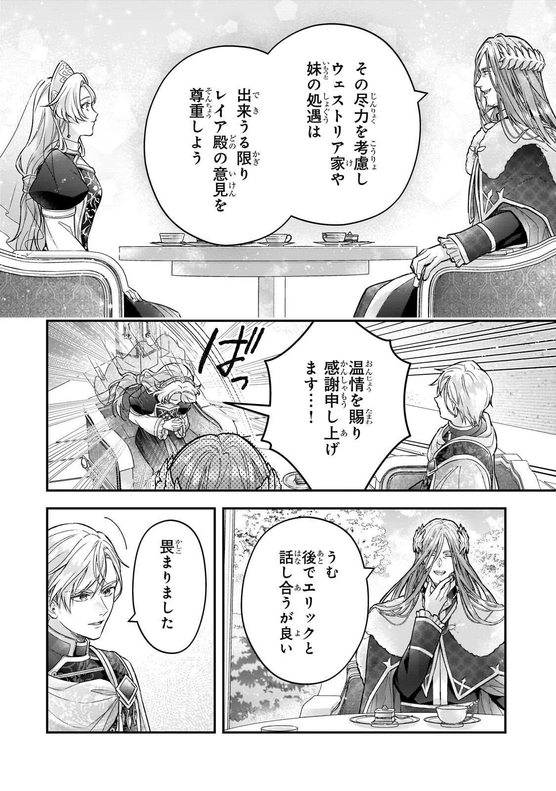 Higeki no Heroine Buru Imouto no Sei de Konyaku Hakishita no desu ga, Naze ka Seigikan no Tsuyoi Outaishi ni Karamareru you ni narimashita Chapter 27.2 9ページ