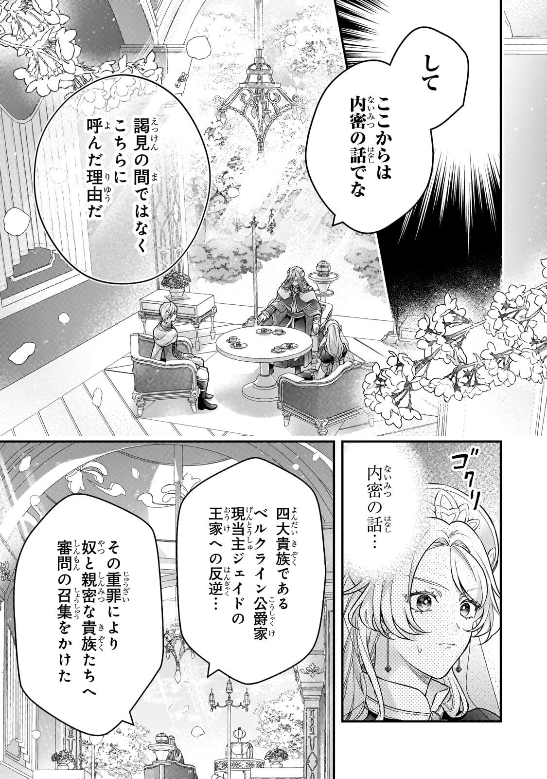 Higeki no Heroine Buru Imouto no Sei de Konyaku Hakishita no desu ga, Naze ka Seigikan no Tsuyoi Outaishi ni Karamareru you ni narimashita Chapter 27.2 10ページ