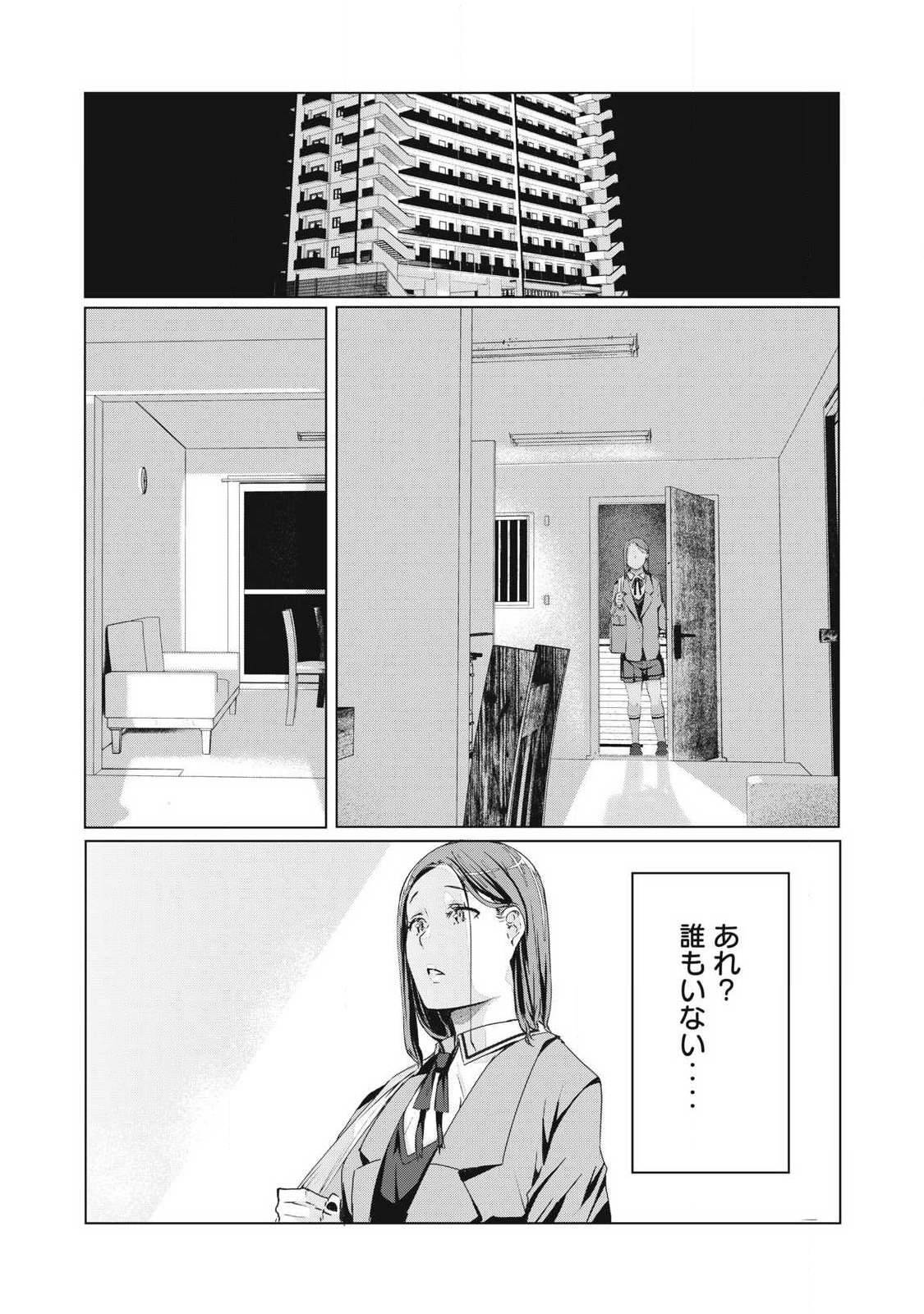 NTREVENGE Chapter 73 1ページ
