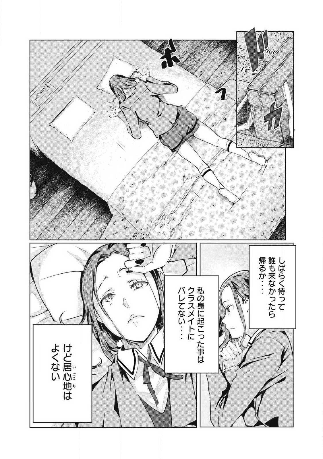 NTREVENGE Chapter 73 2ページ