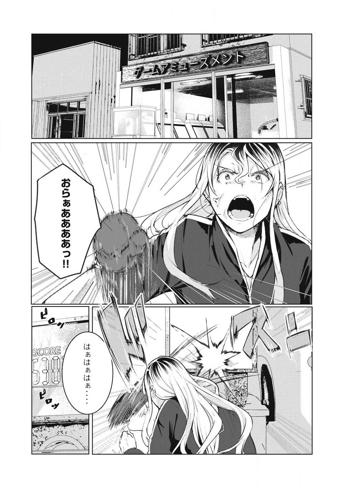 NTREVENGE Chapter 73 19ページ