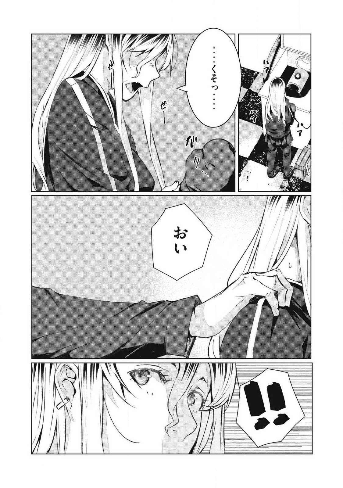 NTREVENGE Chapter 73 20ページ