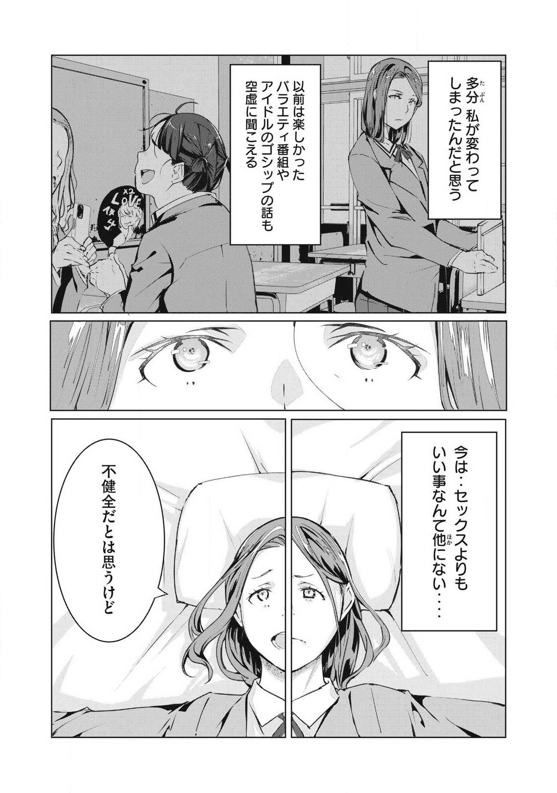 NTREVENGE Chapter 73 3ページ