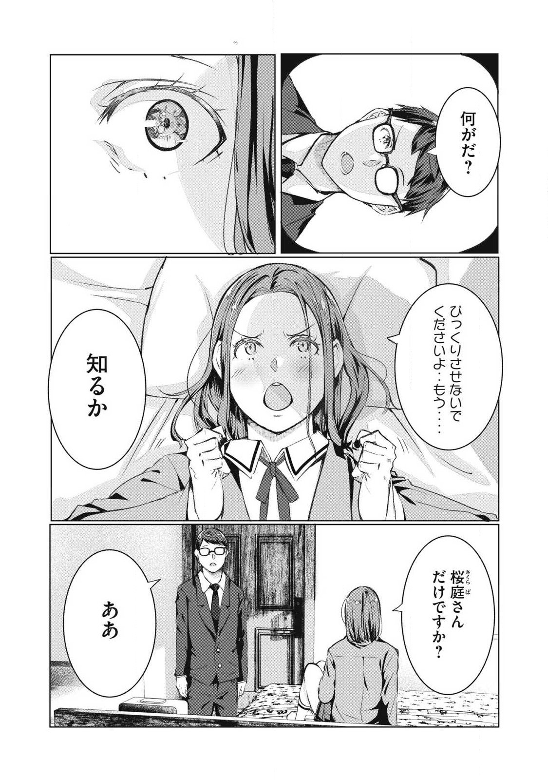NTREVENGE Chapter 73 4ページ
