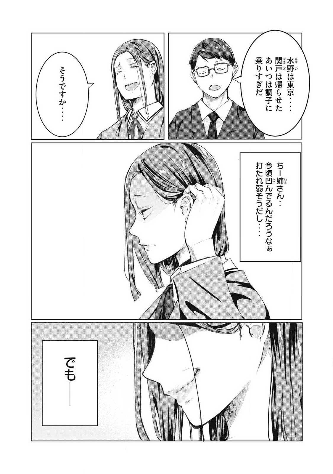 NTREVENGE Chapter 73 5ページ