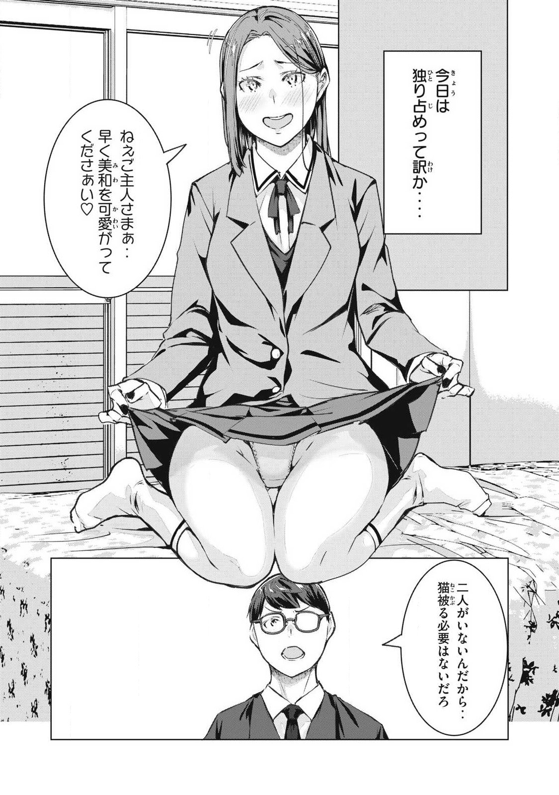 NTREVENGE Chapter 73 6ページ