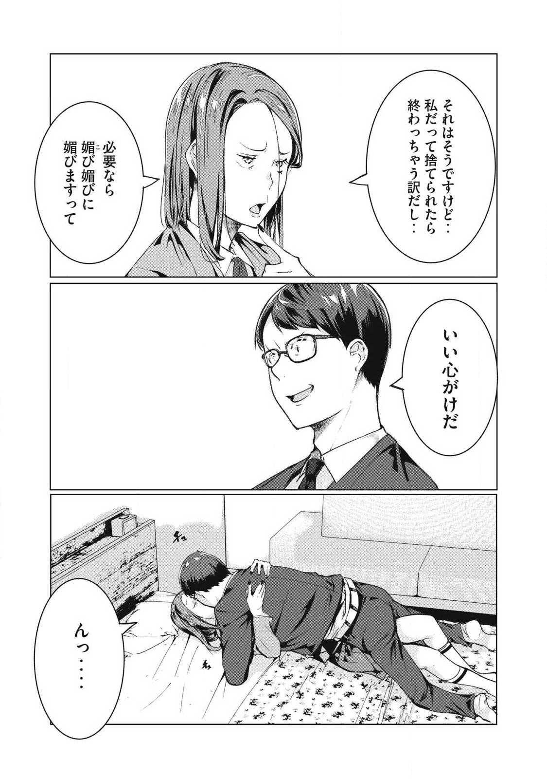 NTREVENGE Chapter 73 7ページ