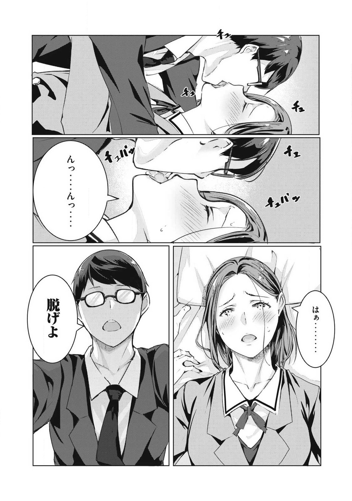 NTREVENGE Chapter 73 8ページ