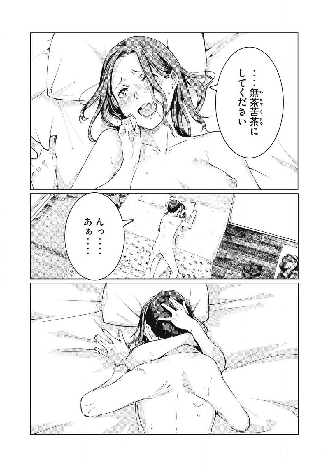 NTREVENGE Chapter 73 10ページ