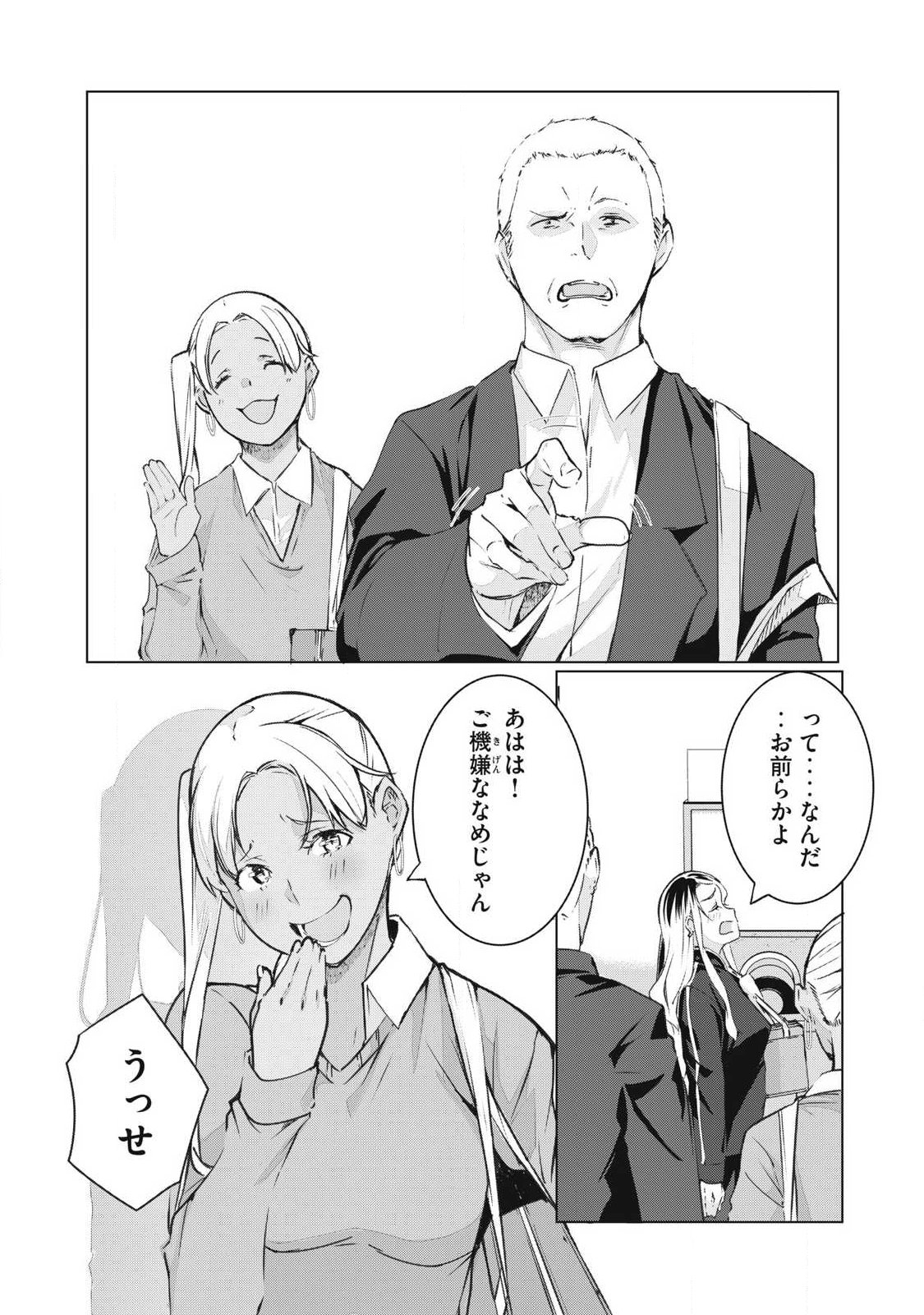 NTREVENGE Chapter 74 2ページ
