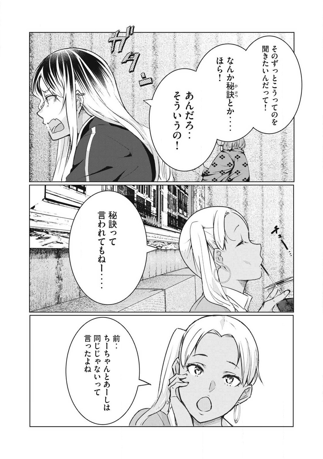 NTREVENGE Chapter 74 11ページ