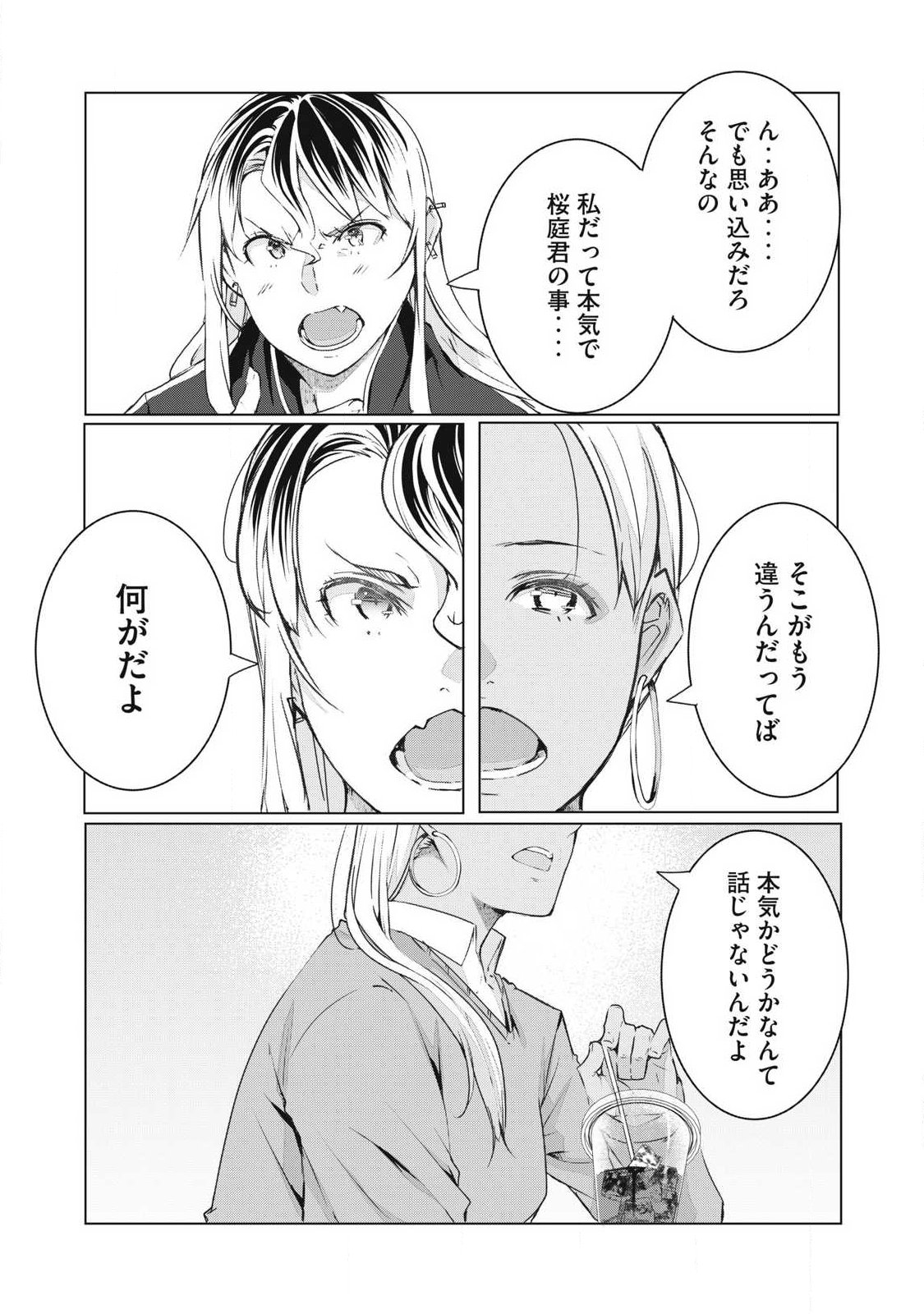 NTREVENGE Chapter 74 12ページ