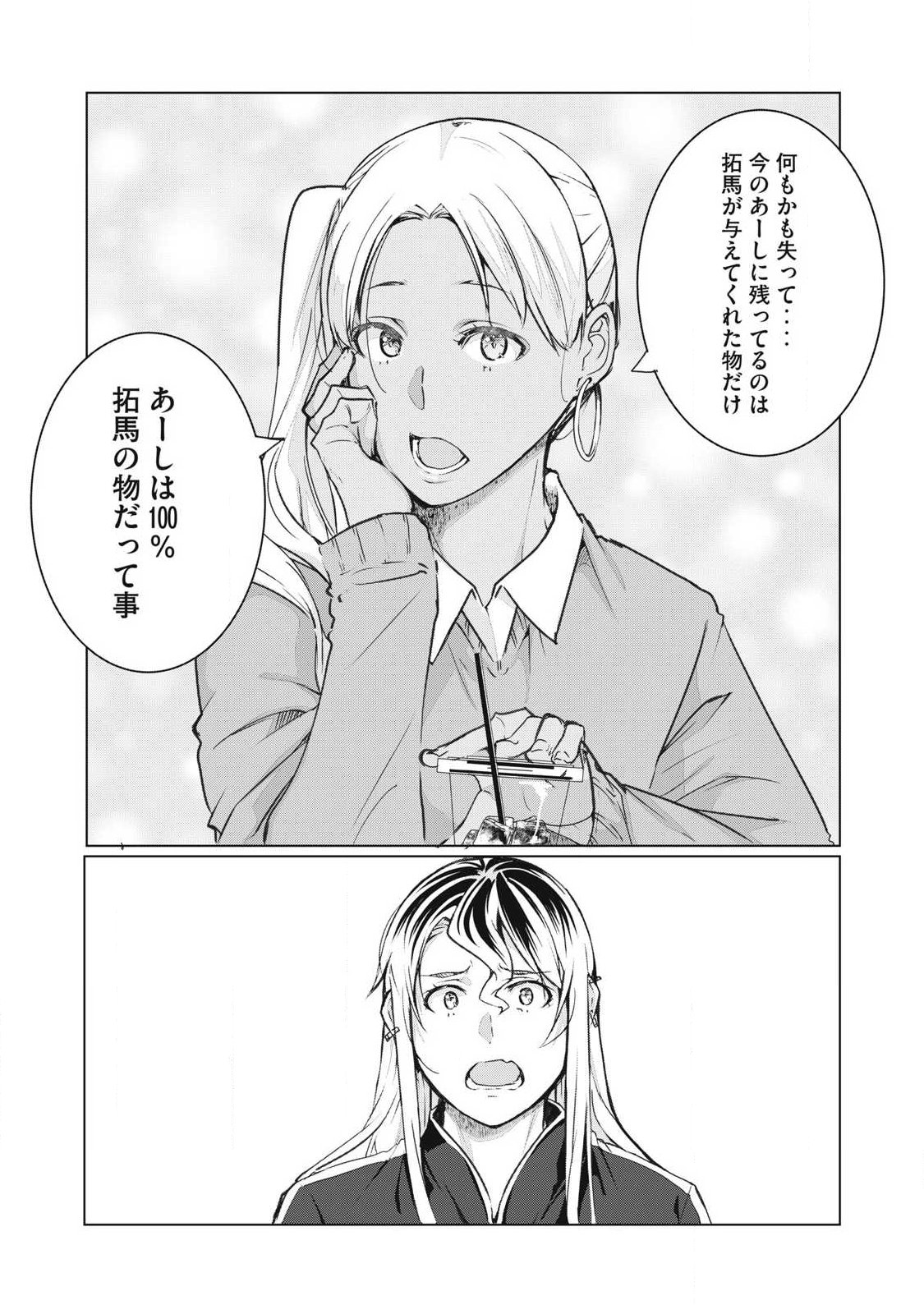 NTREVENGE Chapter 74 13ページ