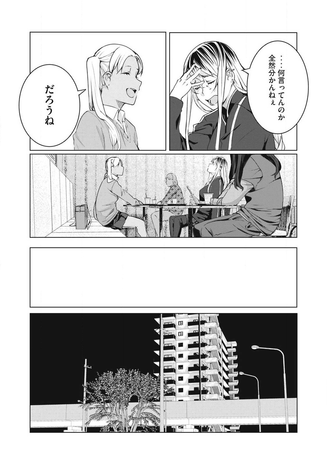NTREVENGE Chapter 74 14ページ