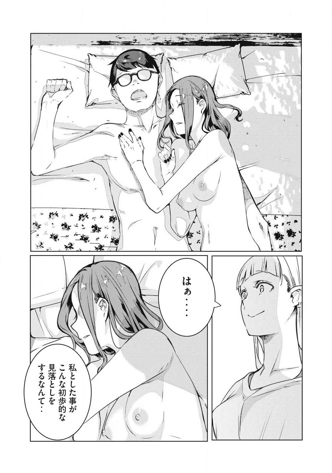 NTREVENGE Chapter 74 15ページ