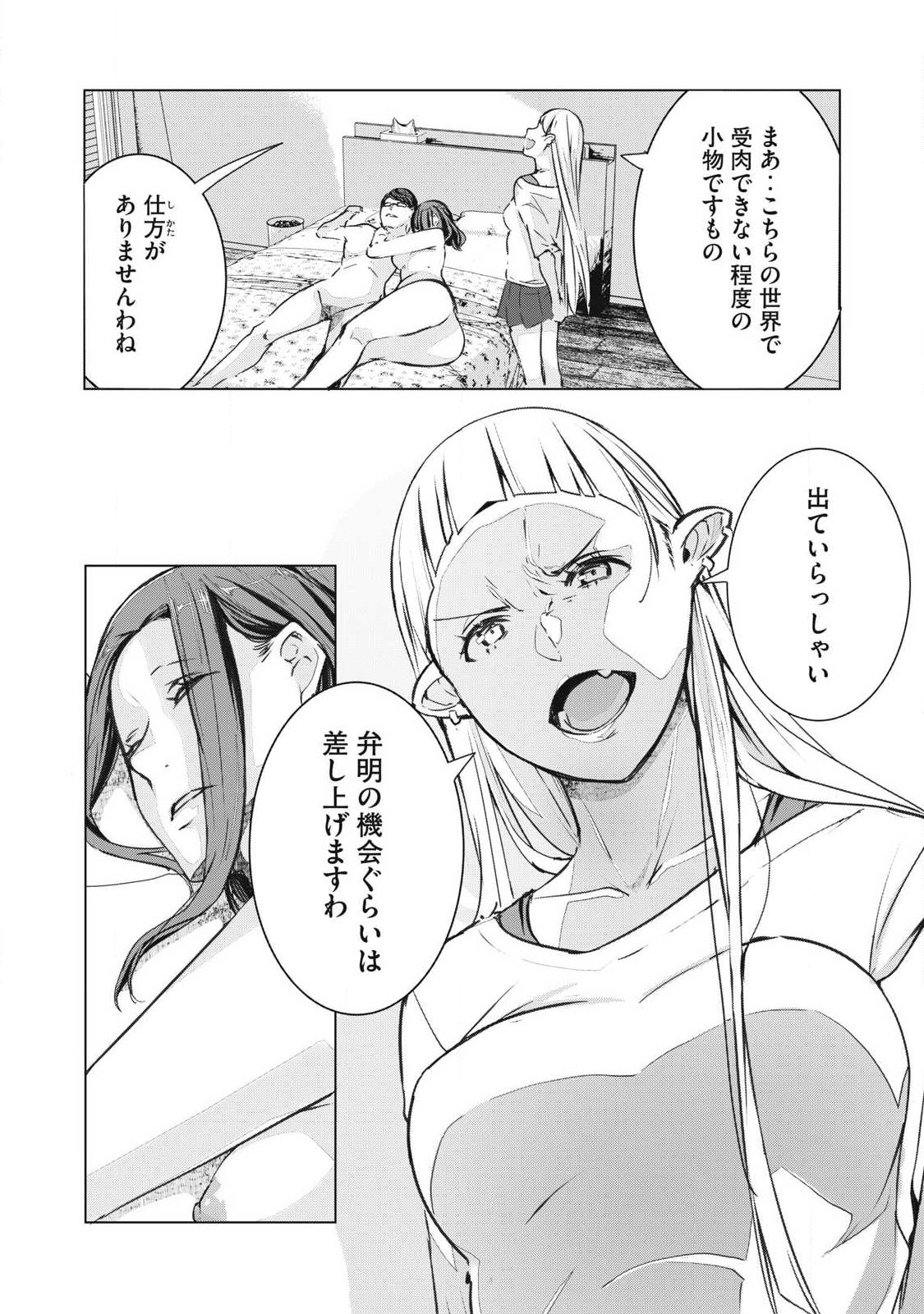 NTREVENGE Chapter 74 16ページ