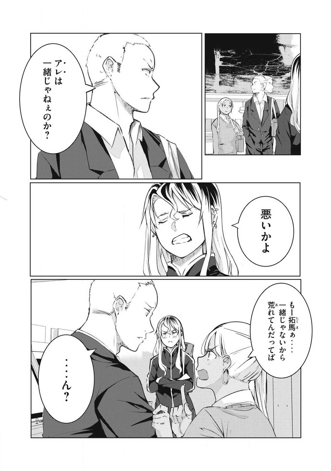 NTREVENGE Chapter 74 3ページ