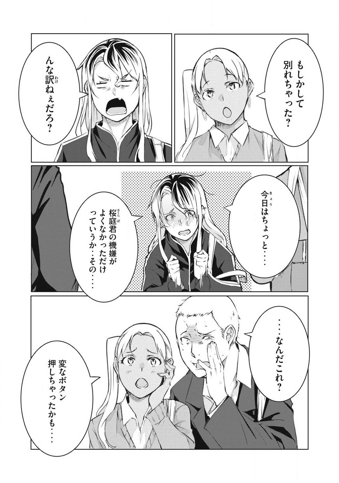 NTREVENGE Chapter 74 4ページ