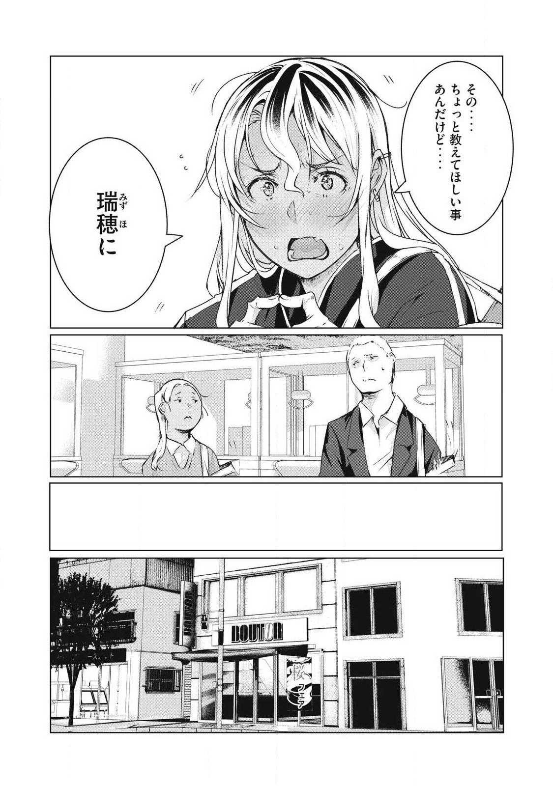 NTREVENGE Chapter 74 5ページ