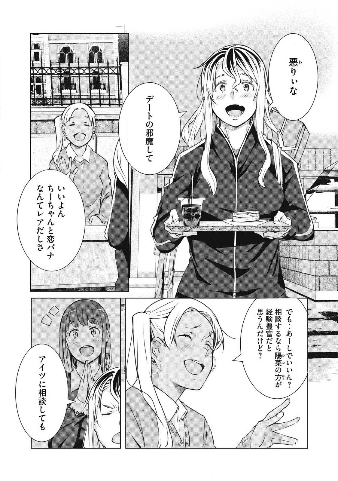 NTREVENGE Chapter 74 6ページ