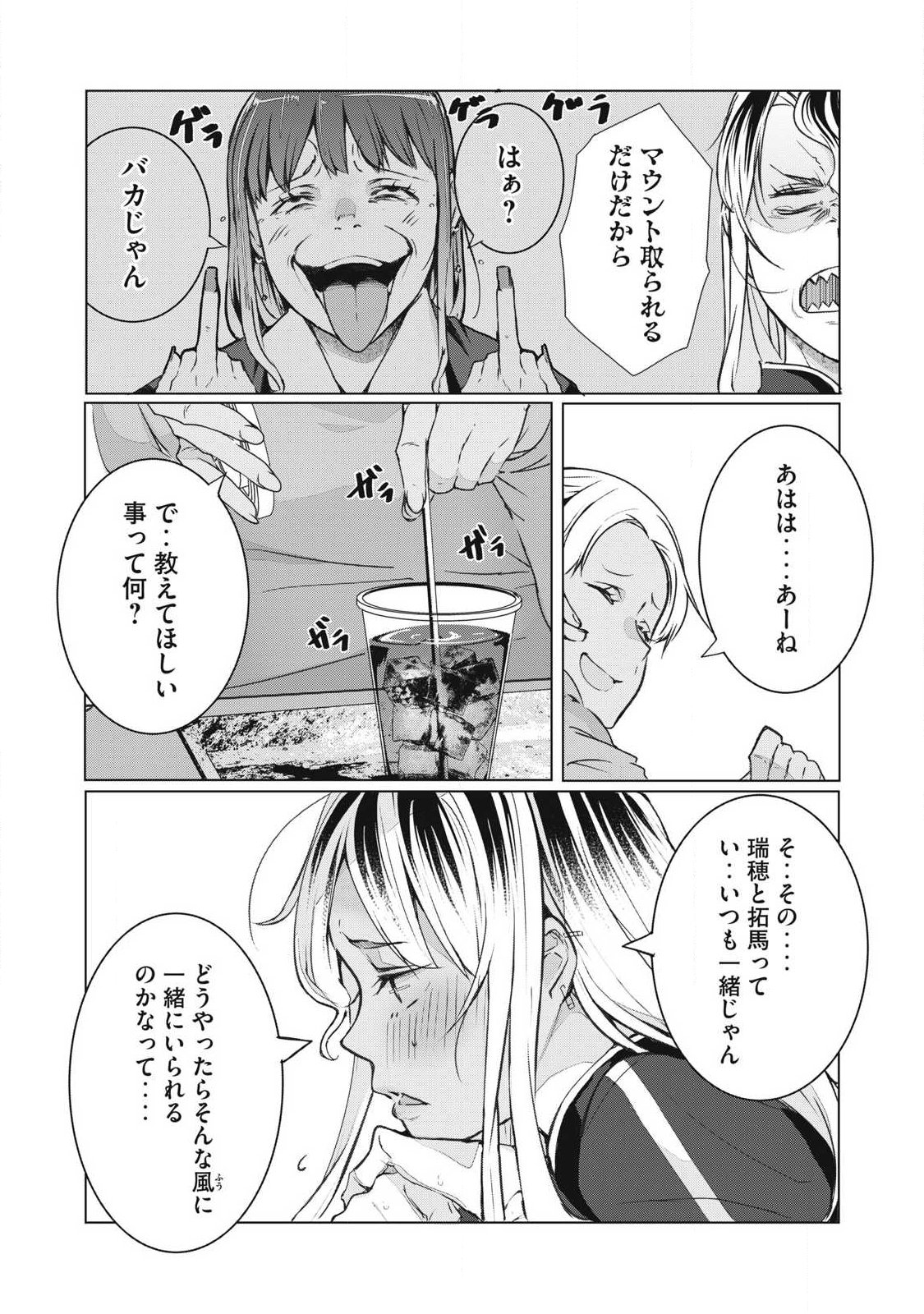 NTREVENGE Chapter 74 7ページ