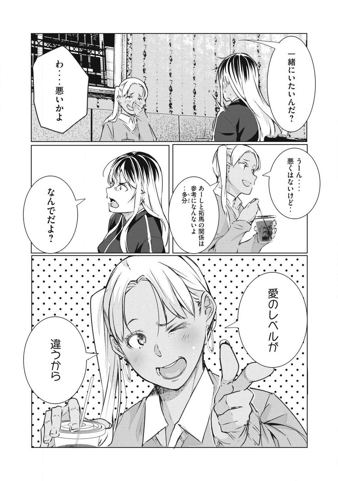 NTREVENGE Chapter 74 8ページ