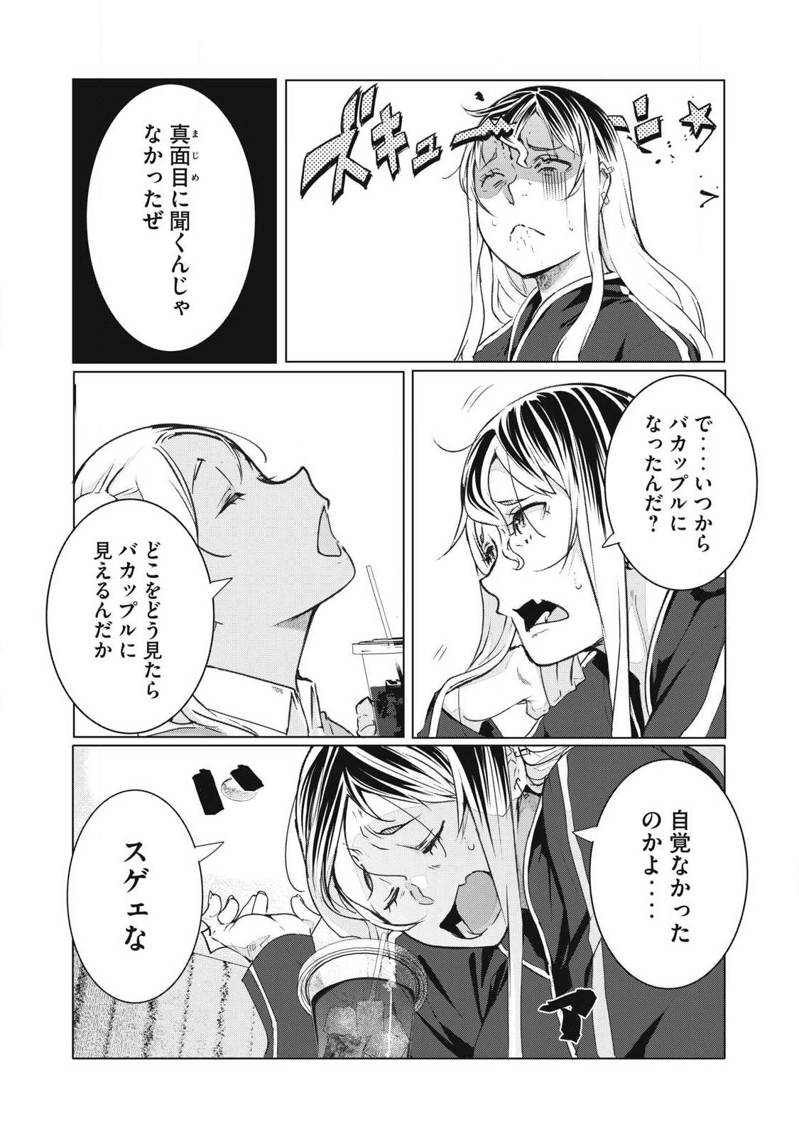 NTREVENGE Chapter 74 9ページ