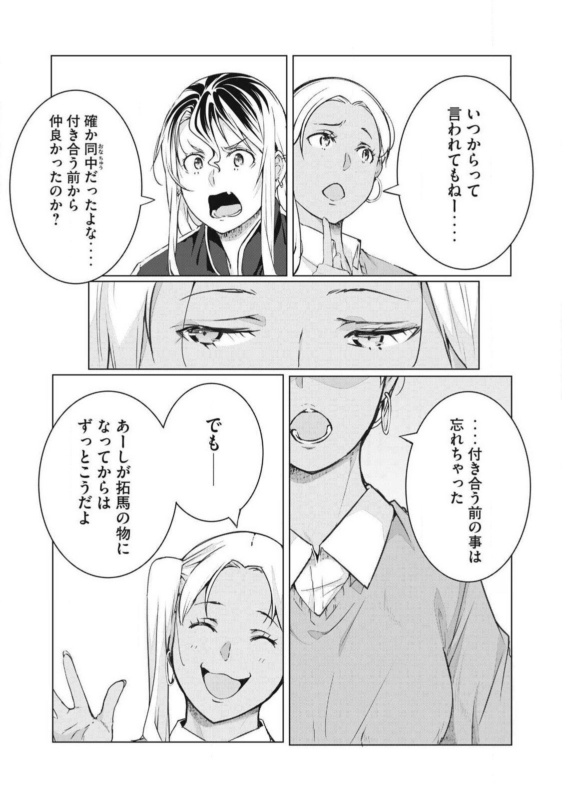 NTREVENGE Chapter 74 10ページ