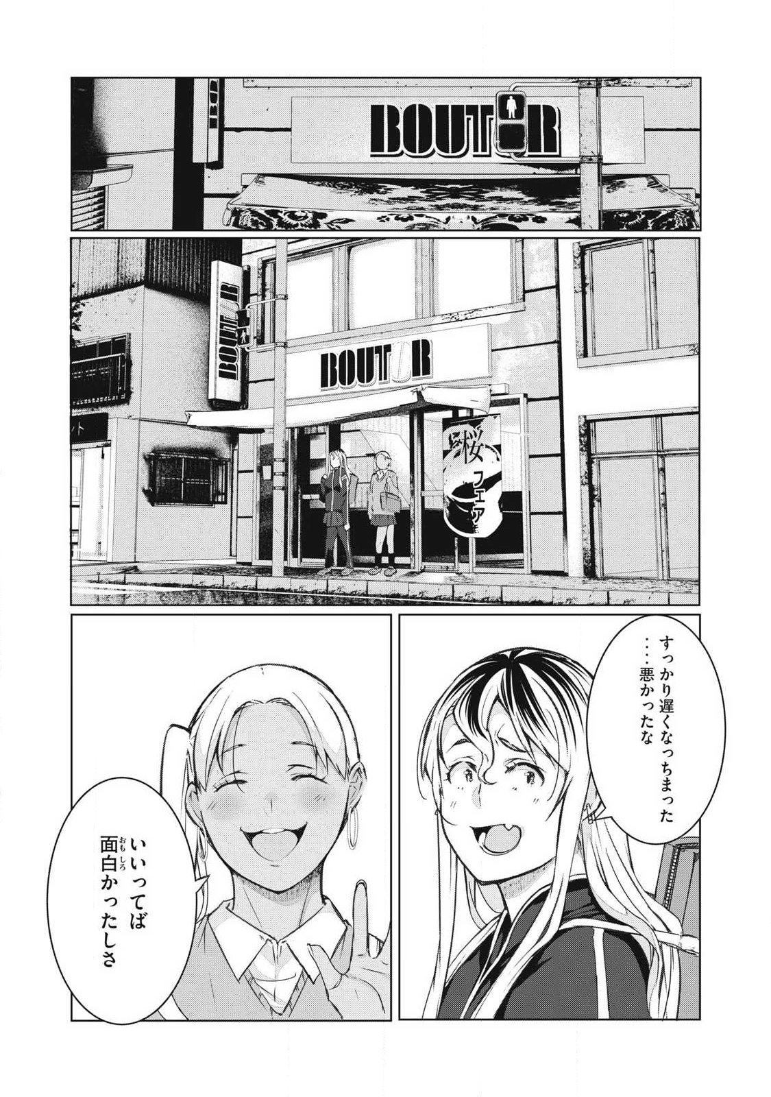 NTREVENGE Chapter 75 1ページ