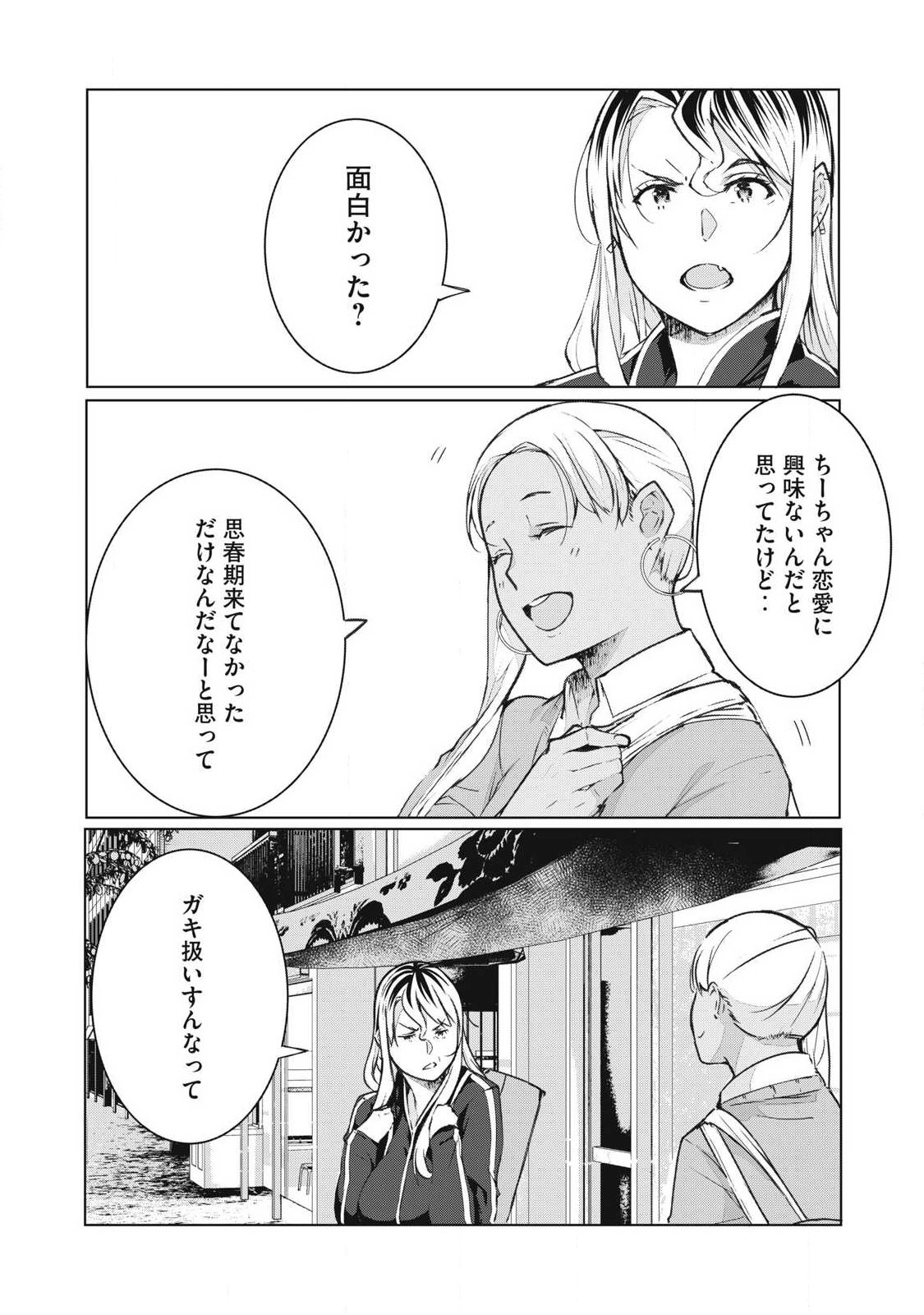 NTREVENGE Chapter 75 2ページ