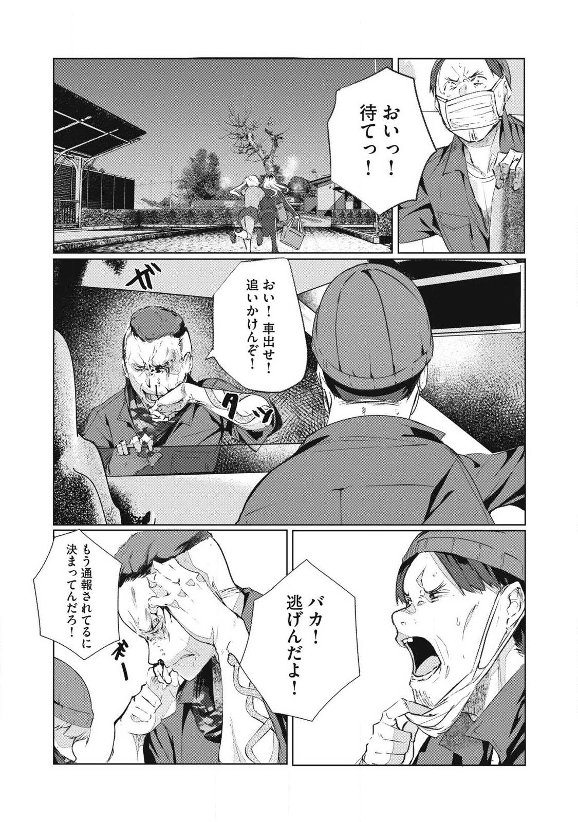 NTREVENGE Chapter 75 12ページ