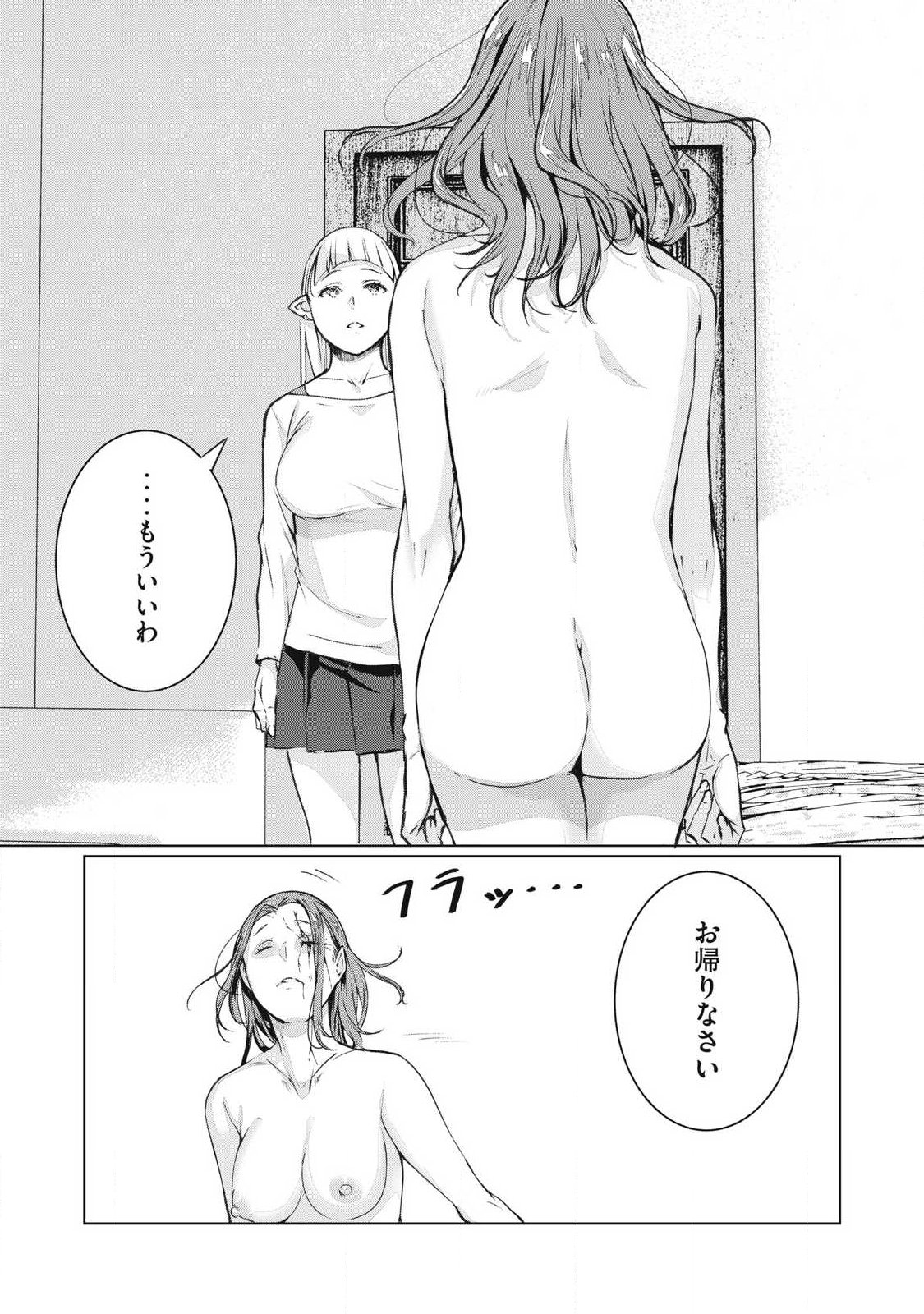 NTREVENGE Chapter 75 14ページ