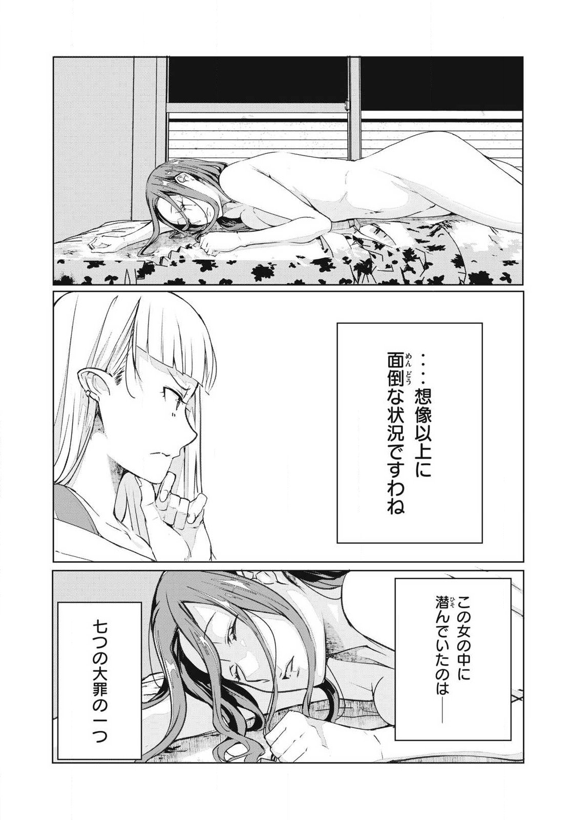 NTREVENGE Chapter 75 15ページ