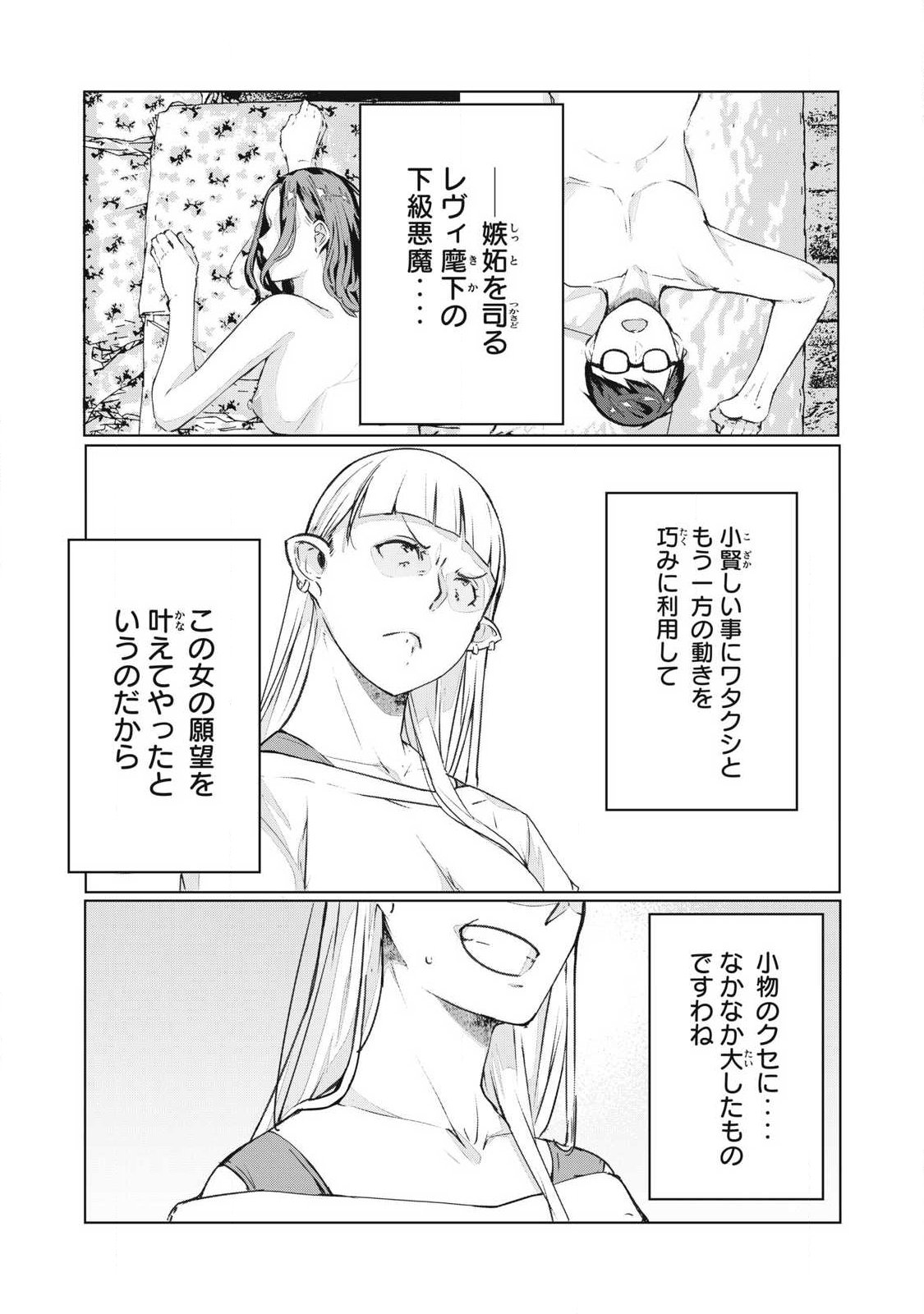 NTREVENGE Chapter 75 16ページ