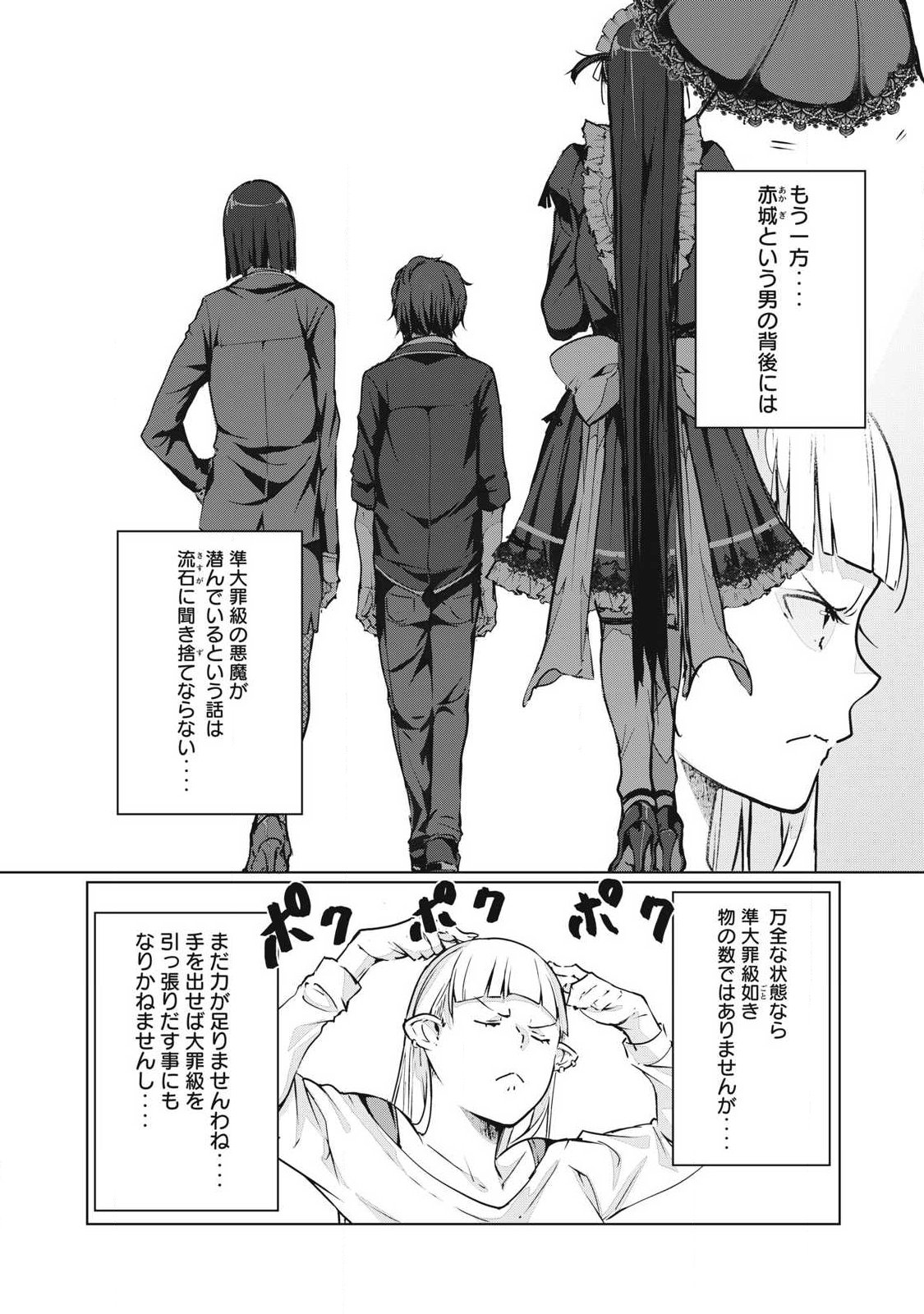 NTREVENGE Chapter 75 17ページ
