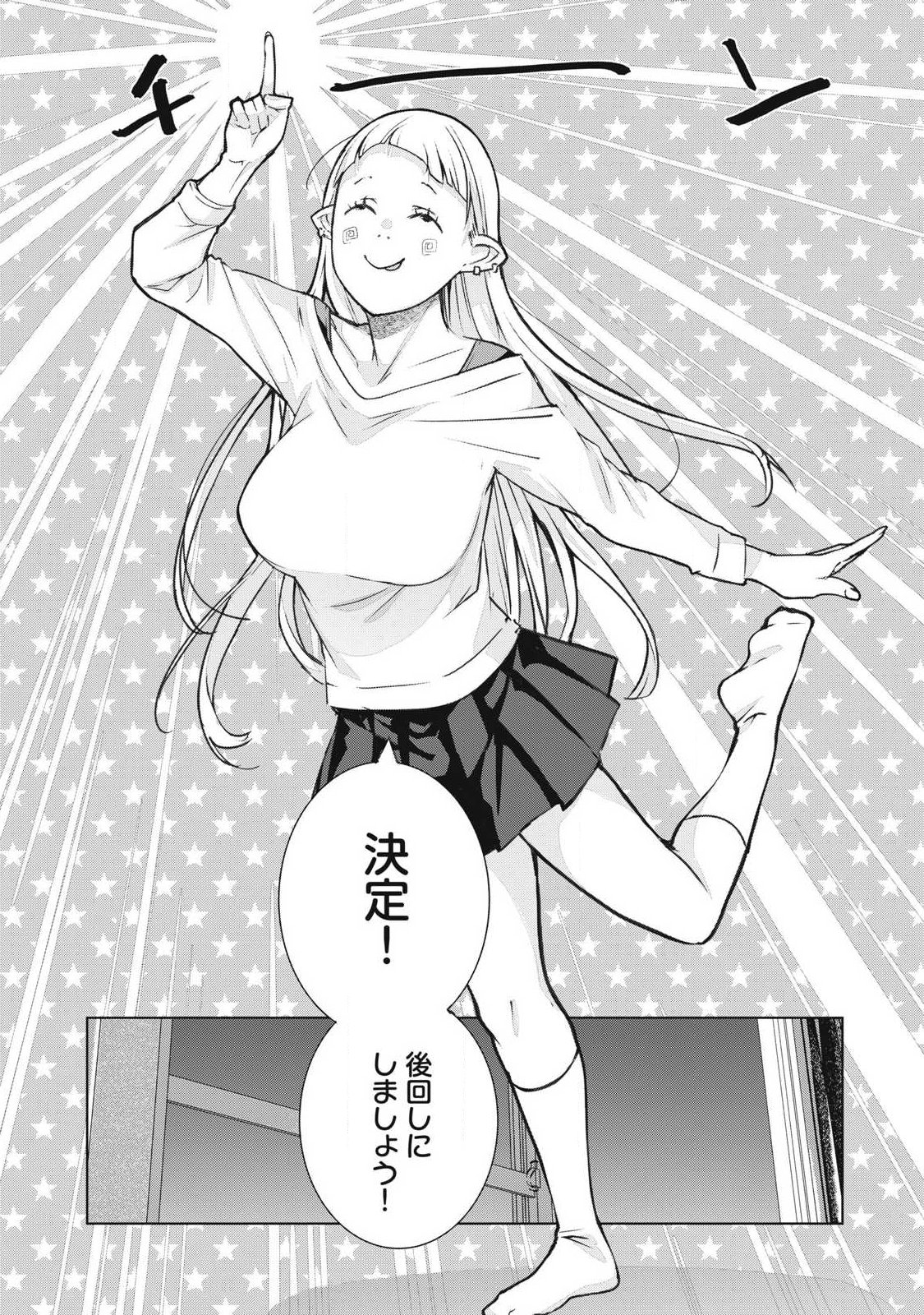 NTREVENGE Chapter 75 18ページ